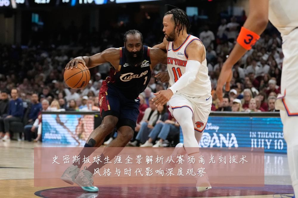史密斯板球生涯全景解析从赛场高光到技术风格与时代影响深度观察