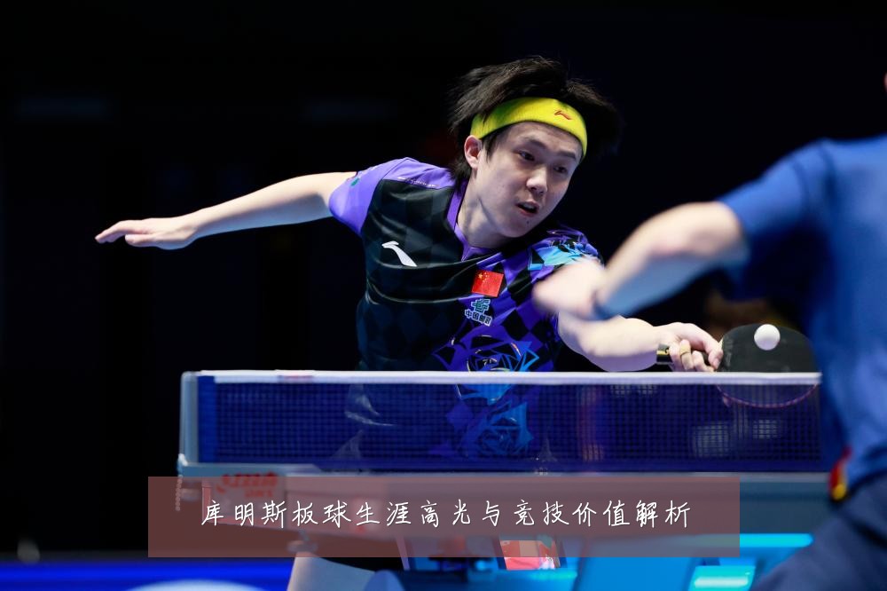 库明斯板球生涯高光与竞技价值解析