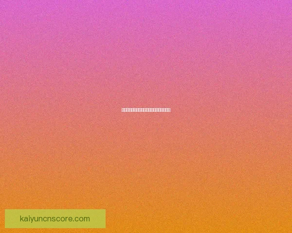 权威世界杯竞猜平台推荐助你精准投注赢大奖