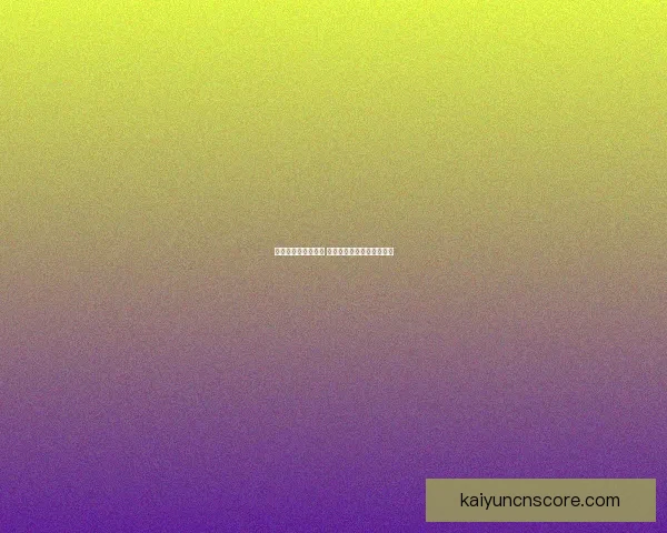 体育竞猜投注全攻略 提升胜率的秘诀与技巧分享