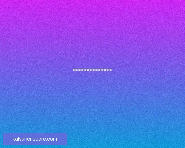 美加墨世界杯竞猜投注全攻略：深入分析预测与投注策略