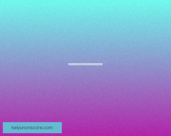 世界杯竞猜盘口全面解析与投注技巧指南助你精准下注